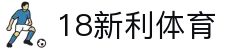 18新利体育-18新利体育官方网站-18LUCKSPORTS
